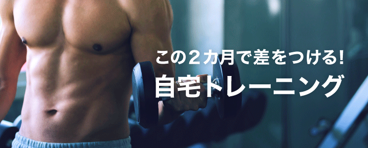 jitaku_training_745-300.png
